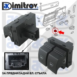 Бутони стъклоповдигане Volkswagen Beetle 